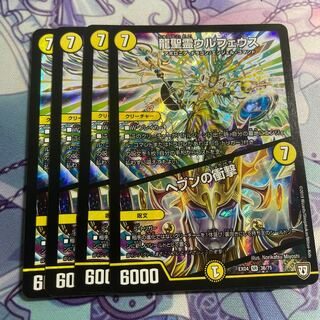 龍聖霊ウルフェウス｜ヘブンの衝撃「4枚セット」