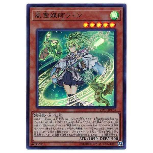 風霊媒師ウィン　3枚