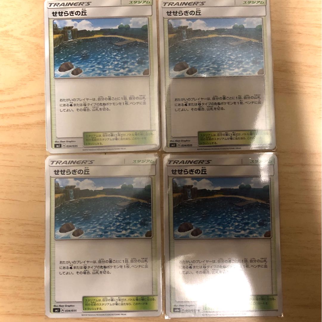 せせらぎの丘 ４枚セット