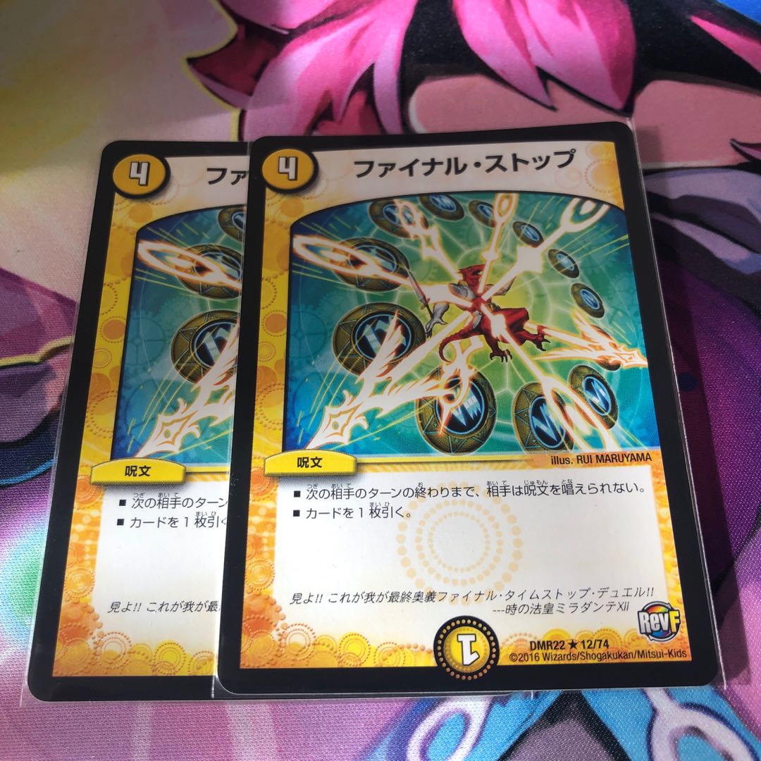 ファイナルストップ