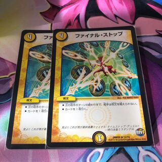 ファイナルストップ