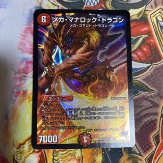 メガ・マナロック・ドラゴン