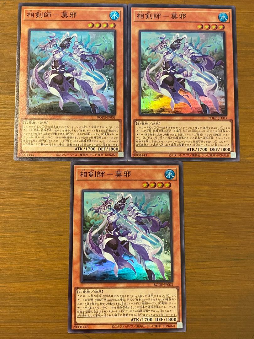相剣師-莫邪 スーパーレア　3枚