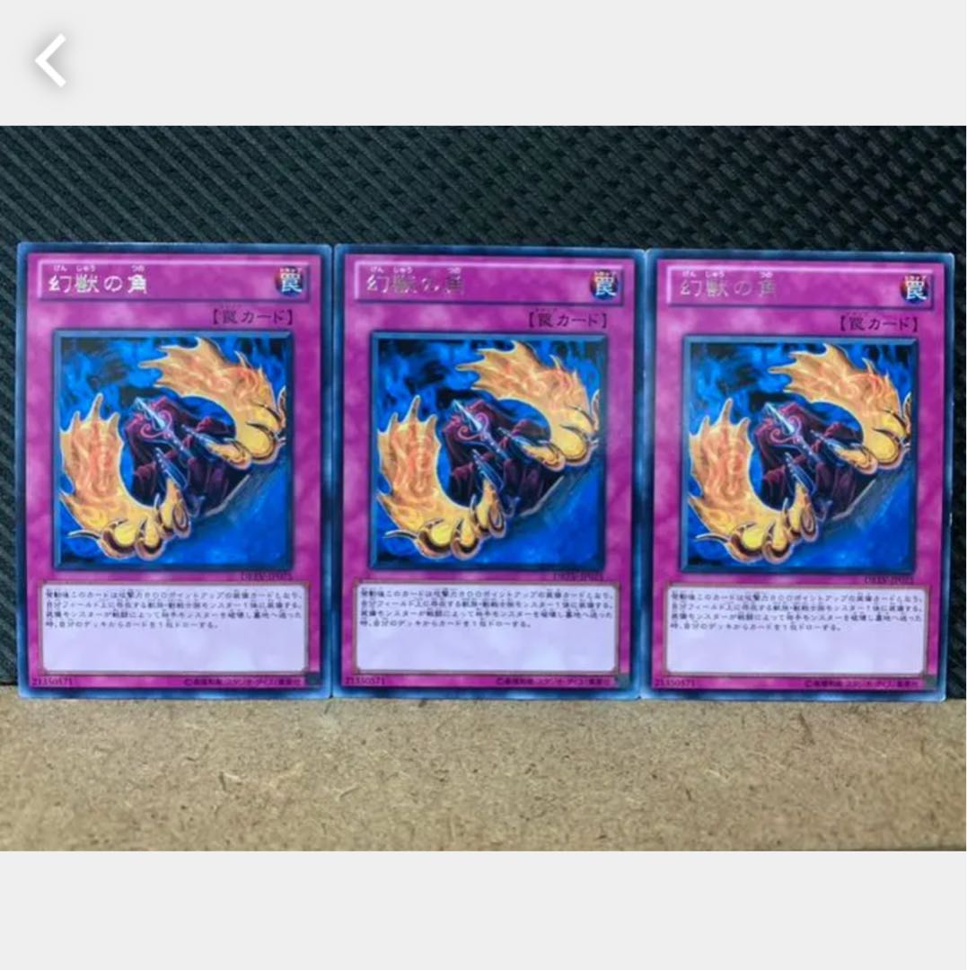 Popotan] Yu-Gi-Oh 1571 Horn of the Phantom Beast 3 rare