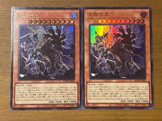天獄の王 ウルトラレア　2枚セット