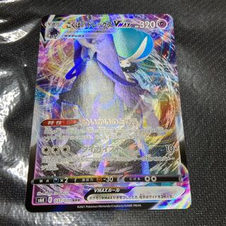 こくばバドレックスVMAX RRR