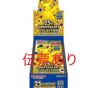 ポケモンカード 25th ANNIVERSARY COLLECTION BOX