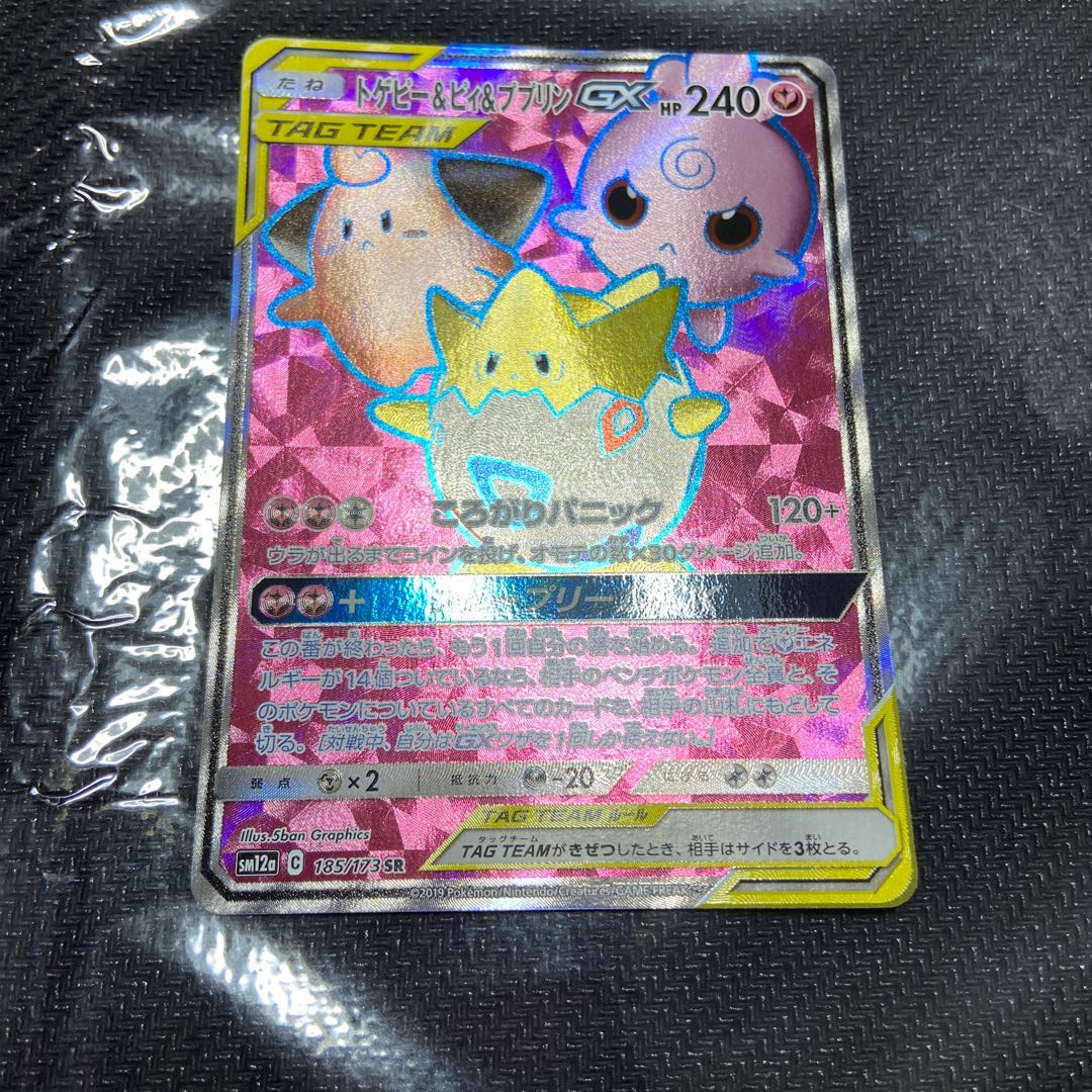 トゲピー&ピィ&ププリンGX SR