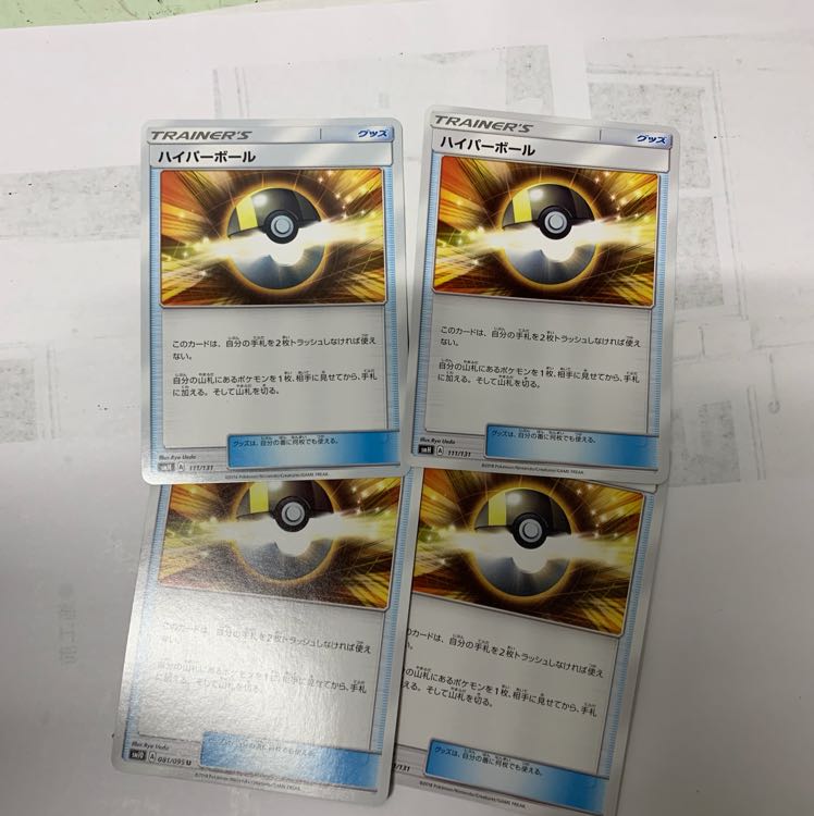 ハイパーボール4枚セット 4枚