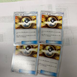 ハイパーボール4枚セット 4枚