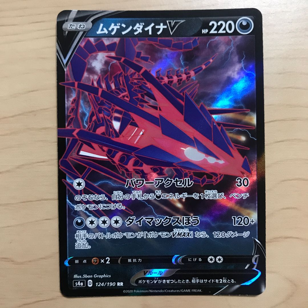 【1枚100円】ムゲンダイナV s4a 在庫3枚