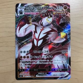 【1枚400円】いちげきウーラオスVMAX s5I 在庫9枚