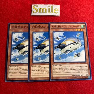 幻獣機エアロスバード#1447