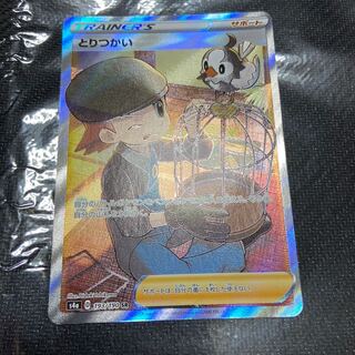 けとけと様専用　とりつかい SR