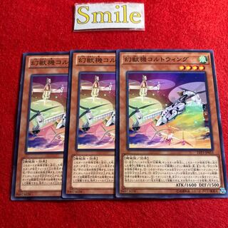 幻獣機コルトウィング#1450