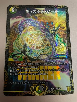 ディスタス・ゲート R