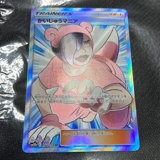 かいじゅうマニア SR