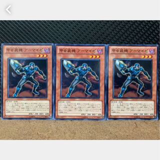 【ぽぽたん】遊戯王 1602 甲虫装機 アーマイゼ 3枚 ノーマル