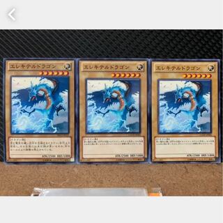 【ぽぽたん】遊戯王 1613 エレキテルドラゴン 3枚 ノーマル