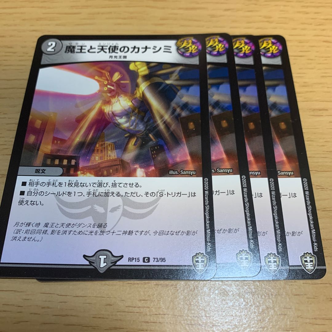 魔王と天使のカナシミ C