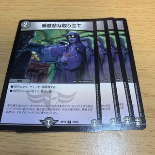 NO.1768 No Mercy collection C 74/95