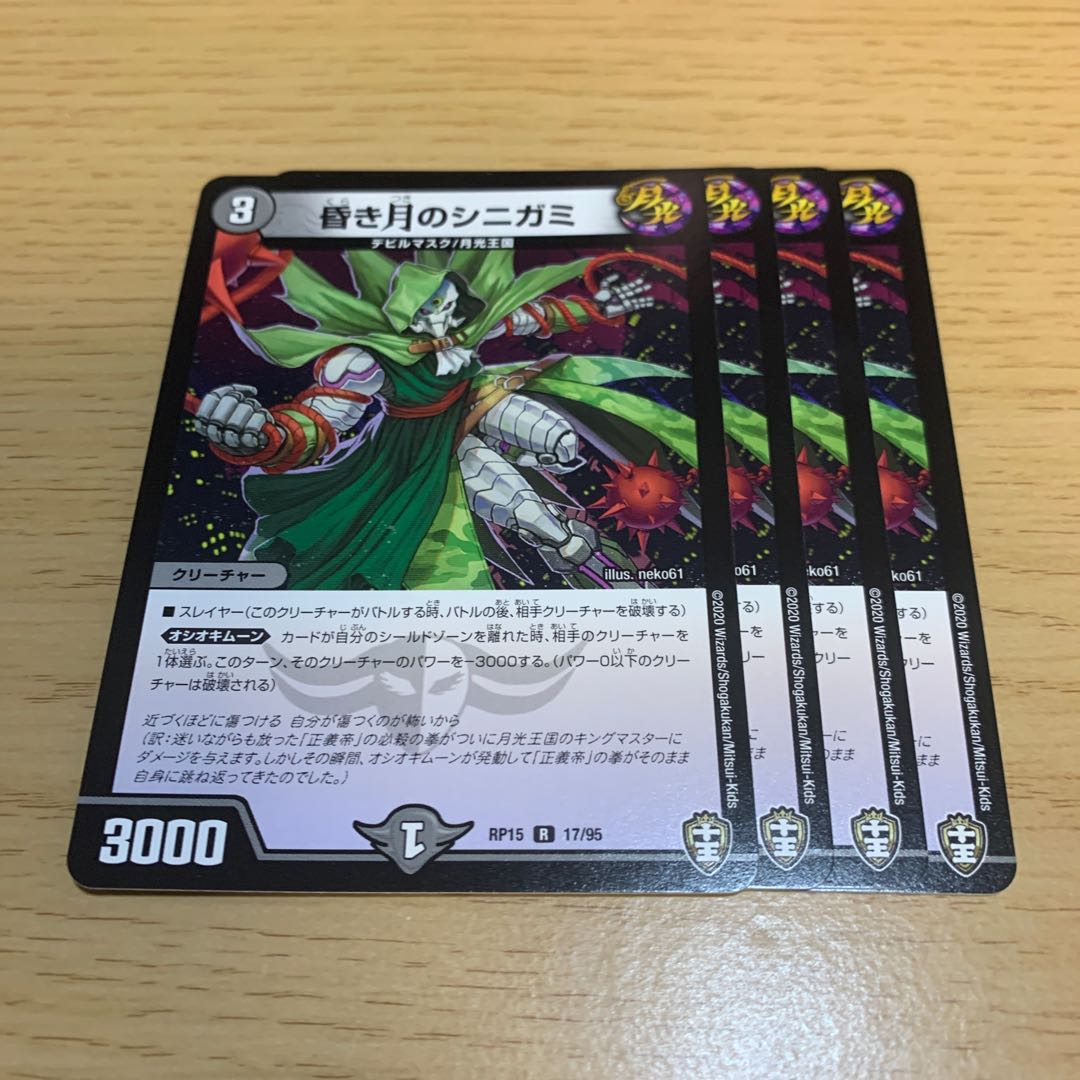 昏き月のシニガミ R