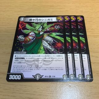 昏き月のシニガミ R