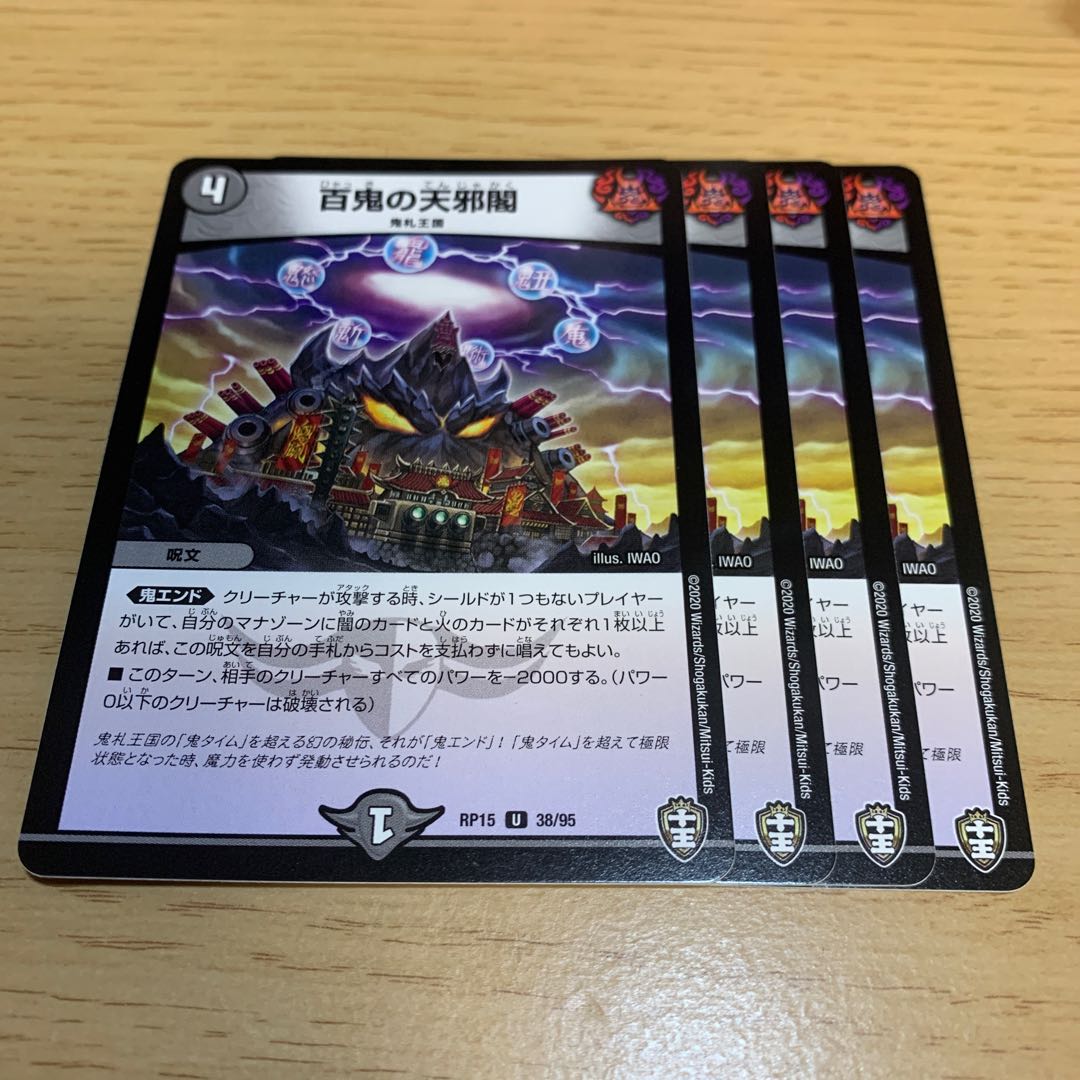 百鬼の天邪閣 U