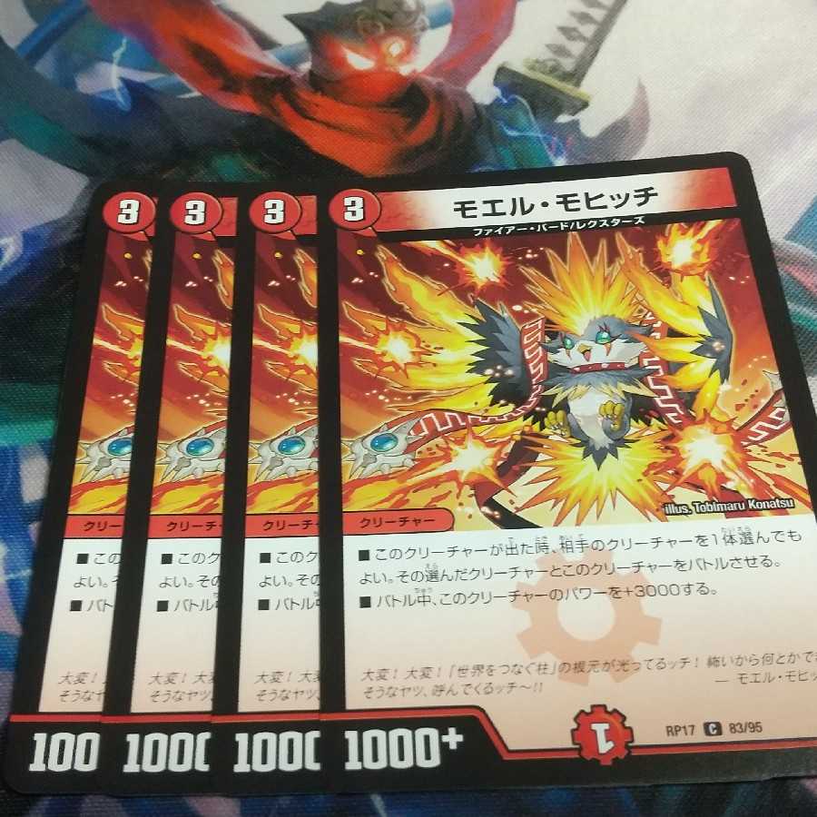 モエル・モヒッチ