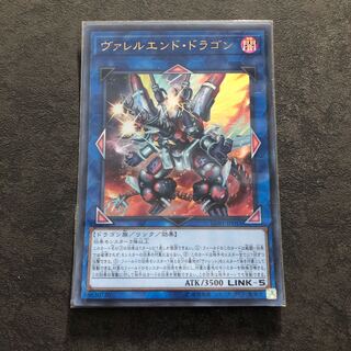 遊戯王　ヴァレルエンドドラゴン　ウルトラ