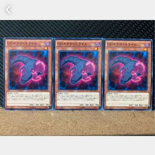 【ぽぽたん】遊戯王 1555 DDネクロ・スライム 3枚 ノーマル