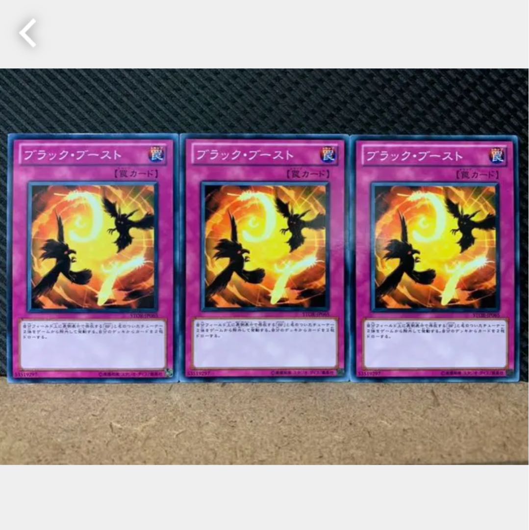 【ぽぽたん】遊戯王 1566 ブラック・ブースト 3枚 ノーマル
