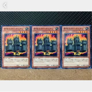 【ぽぽたん】遊戯王 1579 牙城のガーディアン 3枚 ノーマル