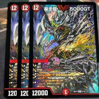 Runaway Dragon 5000GT