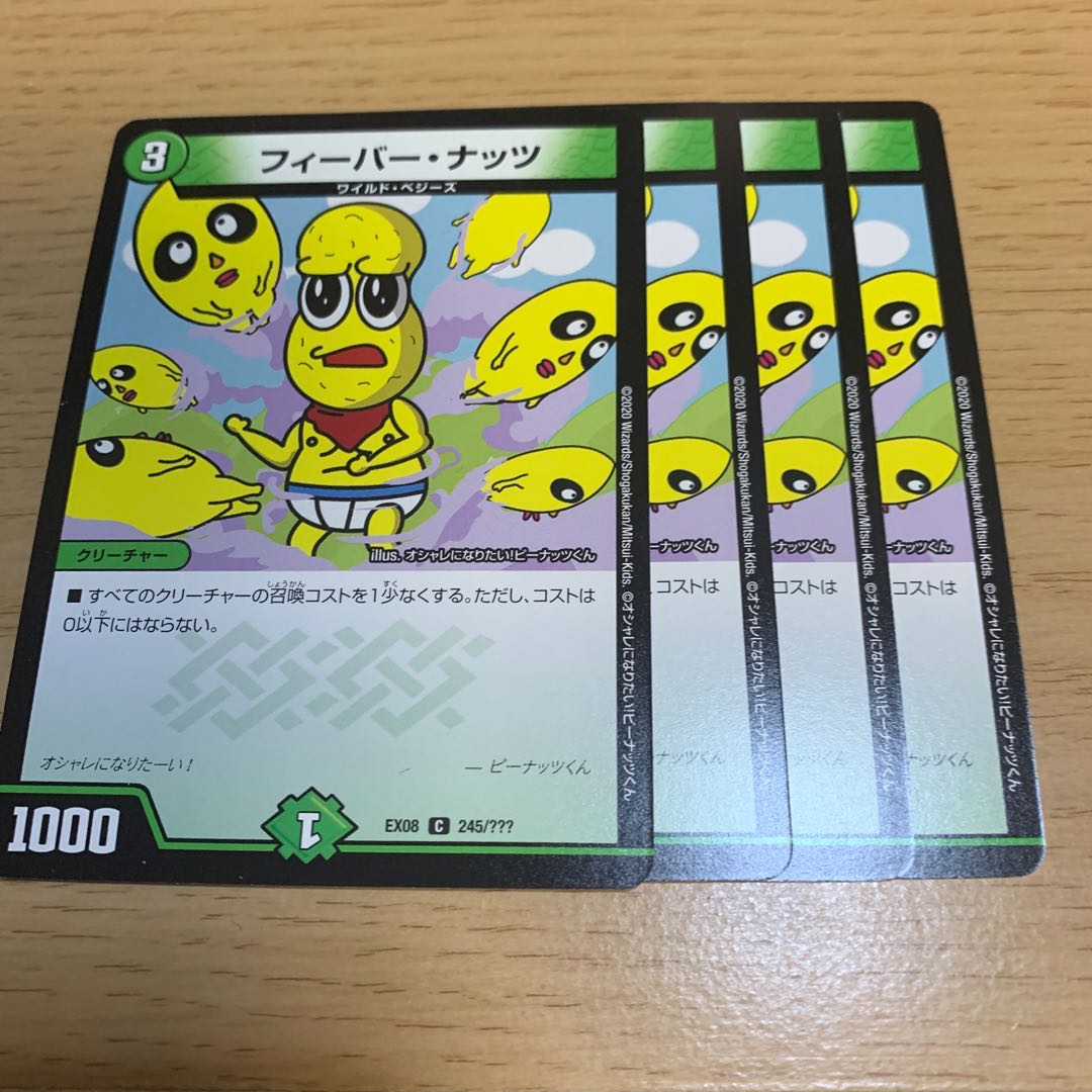 フィーバー・ナッツ C