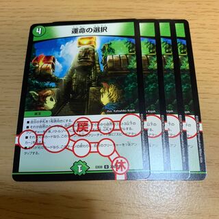 運命の選択(通常) U