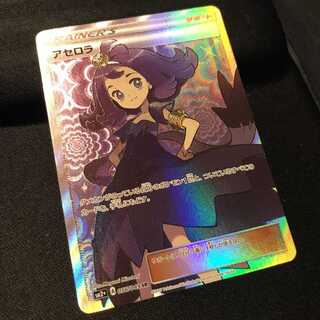 アセロラ SR 056/049 sm2