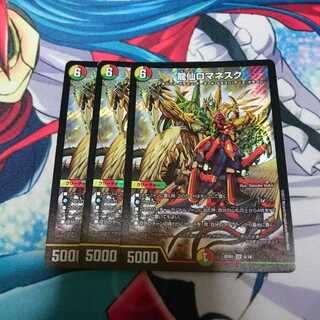 龍仙ロマネスク 3枚