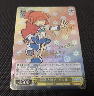 ヴァイス 冒険大好きアルルSP 冒険大好きアルル SP （ヴァイスシュヴァルツ 冒険大好き アルル