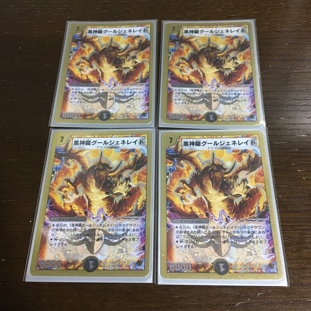 黒神龍グールジェネレイド(スーパーデッキ仕様)