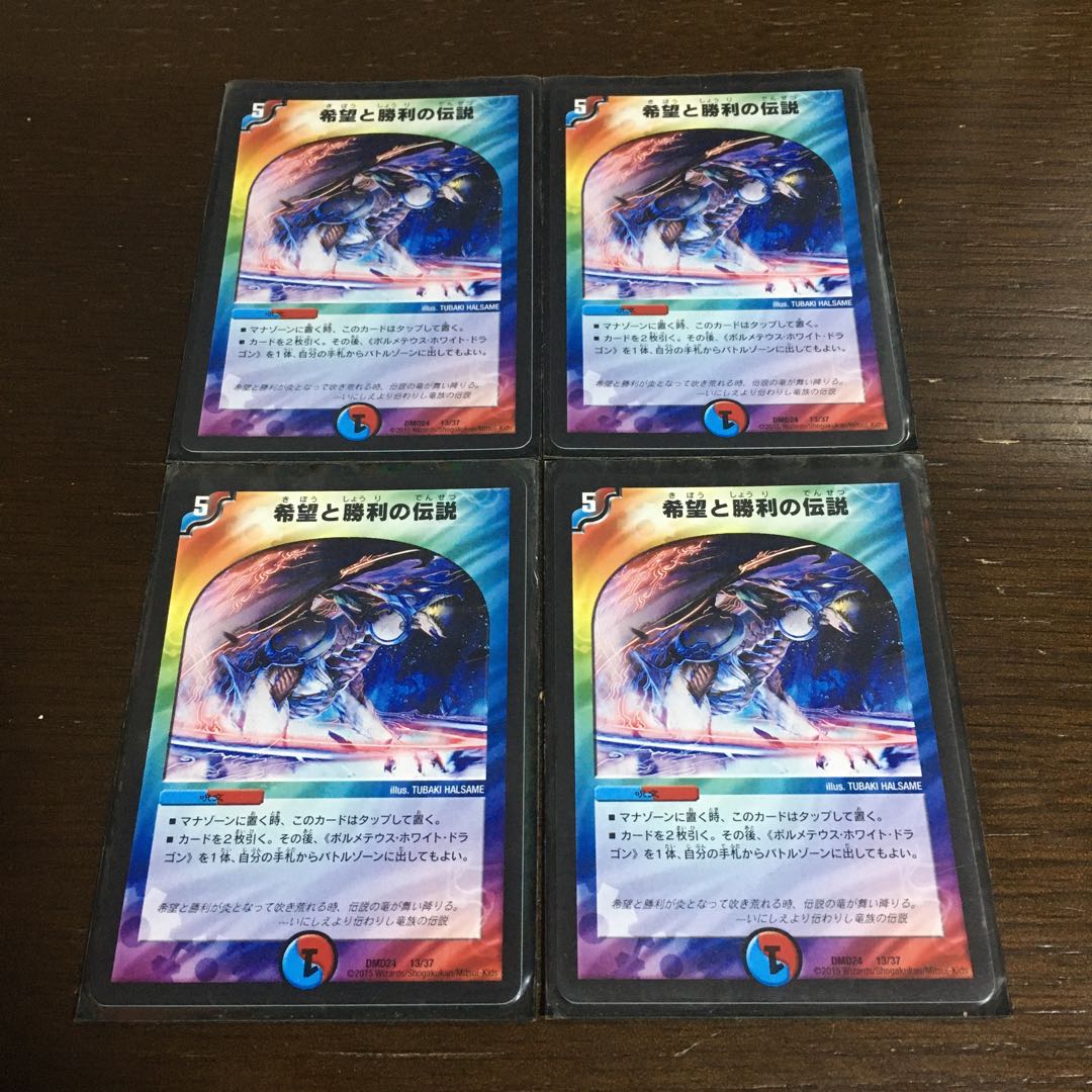 希望と勝利の伝説