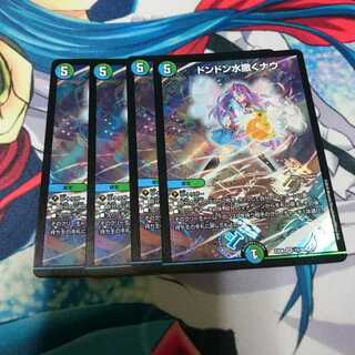 ドンドン水撒くナウ 1枚