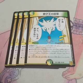 獅子王の紋章 R