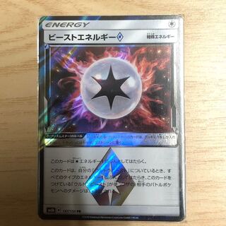 ビーストエネルギー