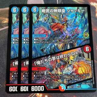 戦武の無限皇ジャッキー 俺たちの夢は終わらねぇ！