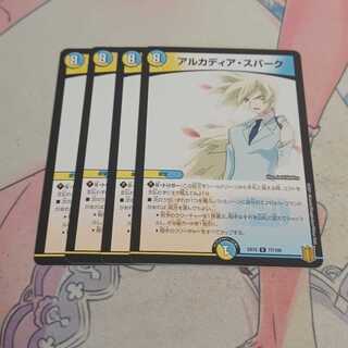 アルカディア・スパーク