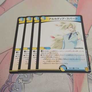 アルカディア・スパーク