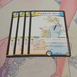 アルカディア・スパーク