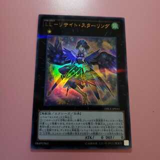 LLーリサイト・スターリング　ウルトラレア