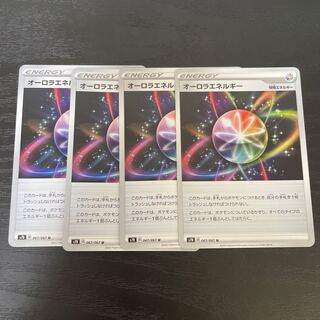 オーロラエネルギー U 4枚